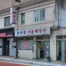 서울해장국 이미지