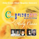 홀리크로스 이미지