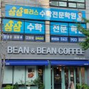 상상플러스수학전문학원