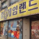 킹게임랜드 이미지