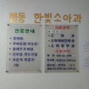 법동한빛소아과의원 네이버블로그