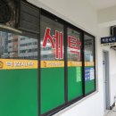 백합세탁소 이미지