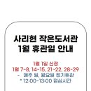 사리현작은도서관 이미지