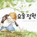 흙이랑나무랑