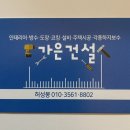 가은건설