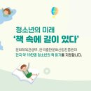 2023 청소년 북토큰 지원 사업 추천 도서 안내 및 온라인 주문센터 이미지