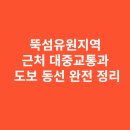 지에스25뚝섬유원지점 | 뚝섬유원지역 근처 대중교통과 도보 동선 완전 정리