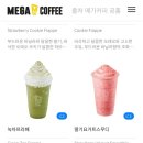 메가엠지씨커피양산사송점 | 메가커피 녹차프라페 초코젤라또 칼로리