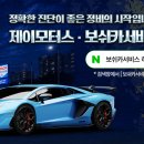 제이(J)모터스 네이버블로그