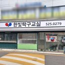 [한빛탁구교실] 강남 서초동 탁구장 섬세한 레슨 받은 후기