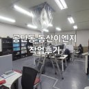 동산이엔지