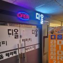 디올곳 네이버블로그