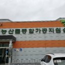 농산물종합가공지원실 이미지