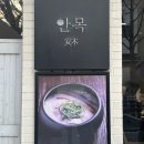 (주)안목서면점