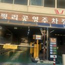 평리 공영주차장 이미지
