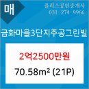 그린빌16단지 이미지