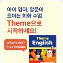 Fun Fun English A B | “미래엔영어 파닉스 Phonics Fun부터 Theme English까지! 알파벳 이후 영어 자신감 키우는 완벽 단계”
