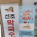 봉평신조막국수 이미지