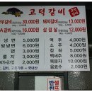 논산여행 -- 오고가는 길에 호기심이 있어 들어간 고덕갈비식당 이미지