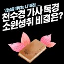 신시도제 | 천수경 가사 독경, 소원성취 비결은?