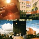 라플라너리 | [제품사용후기] 펜탁스 필름카메라 Pentax17 + 하만피닉스200, harmanphoenix 200 조합.