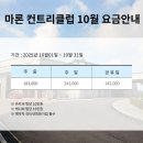 마론컨트리클럽 | 마론CC 그린피 정보 총정리