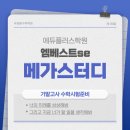 에듀플러스영어수학학원