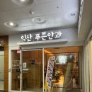 익산푸른안과의원 이미지