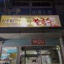 삼순이바지락칼국수