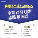 원탑수학교습소 - 양천구 신월로17길 20 | 원탑수학교습소
