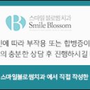 스마일블로썸치과의원 이미지