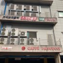 파스쿠찌충주연수점 이미지