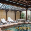 홀론휘트니스클럽 | 고창 힐링카운티 테마여행 10선 숙소에서 온천즐기기