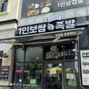 [김포] 라베니체 맛집 혼밥하기 좋은 ‘1인 족발보쌈’