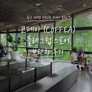 용인 대형 브런치 카페 추천 | 코페아(COFFEA) 플래그쉽 스토어 브런치 후기