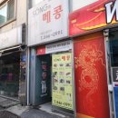 송메콩