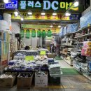 DC 생활용품할인점 이미지