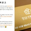 정담법률사무소