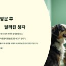 (주)미래생명자원 | 🐾 보호소 방문 후 달라진 생각 – 귀엽다는 말만으론 부족했습니다