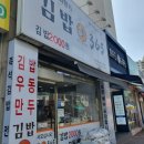김밥365(강촌점) 네이버블로그