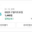 GS25 구월아트뷰 이미지