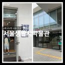 2층 전시실 | 서울 아이랑 가볼만한곳 생활사박물관 &amp; 구치감 전시실 || 주차정보 입장료