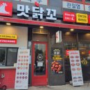 맛닭꼬 수원대점