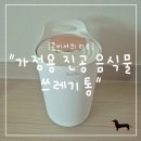 3공단2로2L-3 | "콩비서의 리뷰" 냄새 걱정 끝! 엠지엠씨 진공 음식물쓰레기통 2L 3L 겸용 솔직 후기