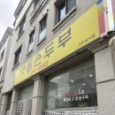 거두리청국장 | [춘천] 전현무계획 나온 춘천 동내면 두부짜박이 맛집 맷돌손두부