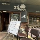 엘당구클럽 | 서울 교대역 점심 저녁 찐 맛집 서초 교대역 내돈내산 후기