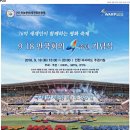 인천아시아드주경기장, 918WARP평화축제열려요~! 이미지