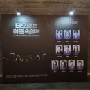 231024 타오르는 어둠 속에서 관극후기 | 링크아트센터 페이코홀 | 페이코홀 G열 | 박정원 한재아 홍승안