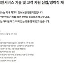 [SK쉴더스] IT/보안서비스 기술 및 고객지원 신입 및 경력직 채용 (~06/23) 이미지