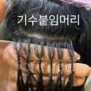 기수미장원